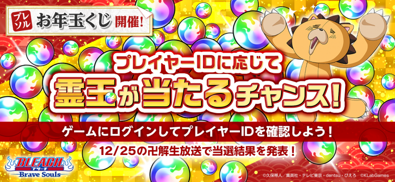 集英社 - BLEACH ブレソル 抽選品 クリアポスター 3種 セット